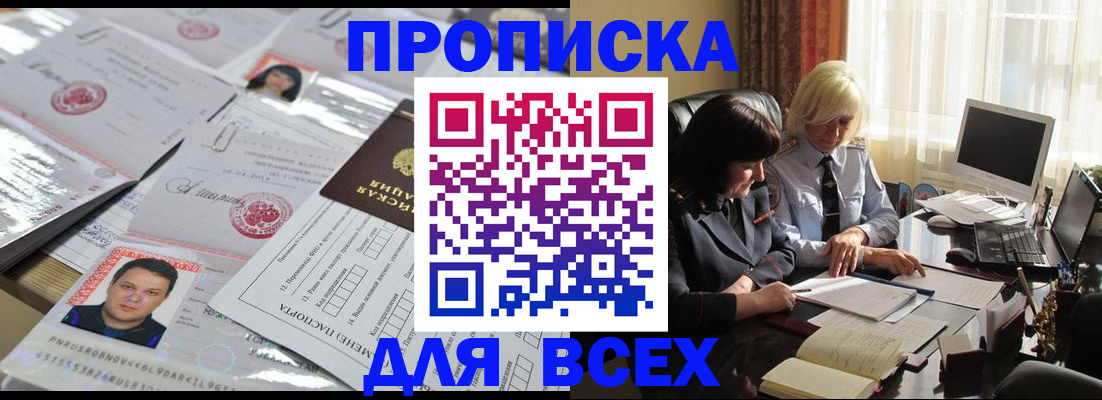 прописка паспорт в Покачах